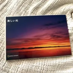ナショナルジオグラフィック　美しい光　写真集