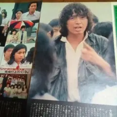 中村雅俊 切り抜き