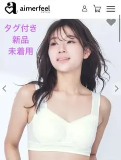 【タグ付き新品 未着用】エメフィール 夢ごこち ナイトブラ Mサイズ