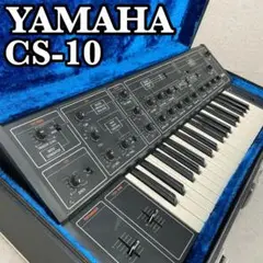 美品 YAMAHA CS-10 アナログ シンセサイザー ハードケース付