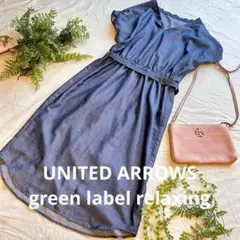 グリーンレーベルリラクシング　ダンガリーツイル Vネックワンピース 美品 ベルト