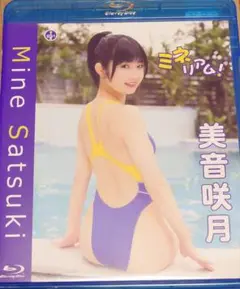 美音咲月 「ミネリアム」 ブルーレイ 特典チェキ付き