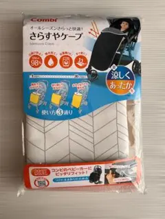 Combi さらすやケープ UVカット98%