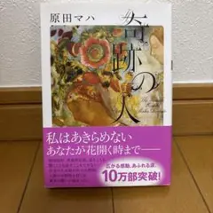 奇跡の人 The Miracle Worker