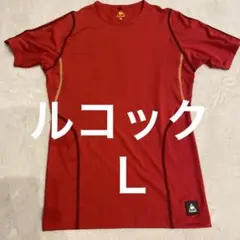 ◉美品◉ルコック スポルティフ　ランニングウエアー　メンズＬ　半袖