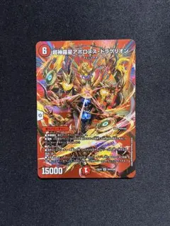 超神羅星アポロヌスドラゲリオン MAXレア