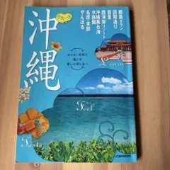 ラフィーテ・沖縄 : 心ときめく旅