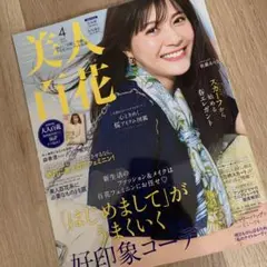 美人百科　4月号
