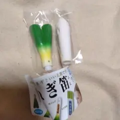 ねぎ笛 リコーダー風 笛 ガチャガチャ 白ねぎ 未使用 ネギ 匿名配送