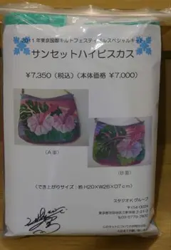 キャシーマム　キット　サンセットハイビスカス バッグ