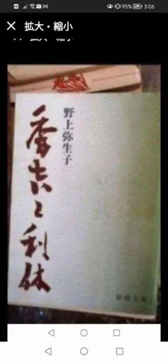 ‼️秀吉と利休　野上弥生子 新潮文庫　1971年　歴史小説　歴史文庫