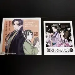 薬屋のひとりごと　倉田三ノ路　特典イラストカード　2枚セット