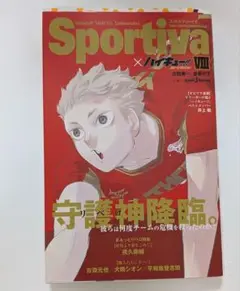 ハイキュー!! ショーセツバン!!夜久衛輔 8巻 Ⅷ Sportiva
