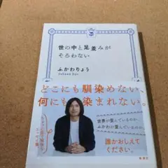 世の中と足並みがそろわない