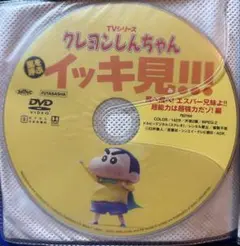 クレヨンしんちゃん イッキ見！ DVD 8枚セット