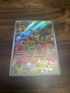 イーブイ　AR