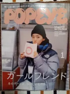 ♦️POPEYE 1月号 ガールフレンド♦️