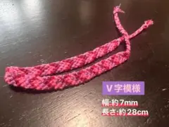 ミサンガ　V字模様　ブレスレット　赤とピンク