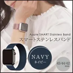 アップルウォッチバンド メタル ネイビー 45 AppleWatch交換用ベルト