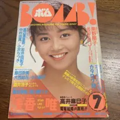 BOMB 1988年7月号　　浅香唯　南野陽子　渡辺満里奈　　高井麻巳子　ゆうゆ