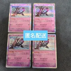 マシマシラ　4枚セット