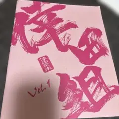 【倖田來未】FC限定会報誌「倖田組」vol.1