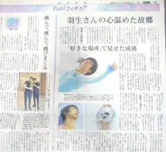 羽生結弦　新聞　記事　毎日新聞