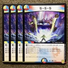 sss (4枚セット)