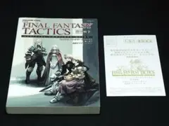 PSP ファイナルファンタジータクティクス 獅子戦争 公式コンプリートガイド