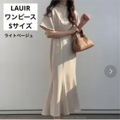 LAUIR ラウアー 半袖ロングフレアワンピース S ライトベージュ