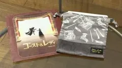 【新品未使用】劇団四季 ゴースト＆レディ シークレット巾着 vol.2 グレイ