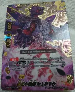 進化の胎動 ヤミゲドウ 究極レア バディファイト
