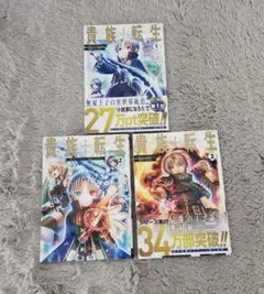 貴族転生 ～恵まれた生まれから最強の力を得る～　1～3巻セット