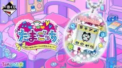 たまごっち一番くじ　F賞 きらきらラバーチャーム