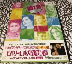 ビバリーヒルズ青春白書 シーズン4 コンプリートBOX Vol.1〈4枚