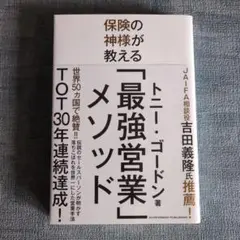 2025年最新】トニーゴードン 保険の神様の人気アイテム - メルカリ