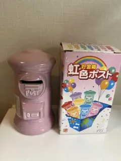 郵便ポスト貯金箱(陶器製) 虹色　ポスト　貯金箱　ピンク
