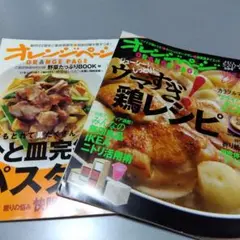 オレンジページ　料理本