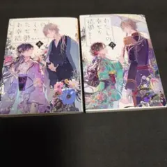 わたしの幸せな結婚　(小説)　 5 6