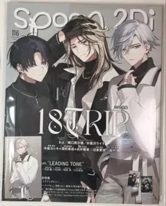 spoon.2Divol.116 18TRIP 神名雪風特典イラストカード付き