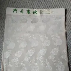 御肩裏地