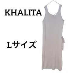 KHALITA Lサイズ ベージュ ニットワンピース /238