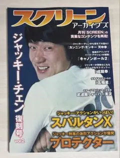 スクリーン ジャッキー・チェン 特集 vol.2