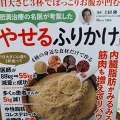 やせるふりかけ