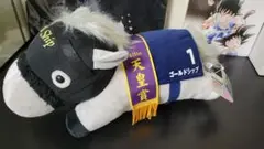 サラブレッドコレクション ねそべりBIGぬいぐるみ ゴールドシップ