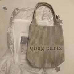qbag トリコット トープ