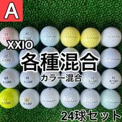 ☆A級☆A852【ゼクシオ 各種混合 カラー混合】24球 24個セット