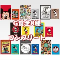 一番くじ ディズニー 85周年 ミッキー　G賞 クリアファイルセット　全8種