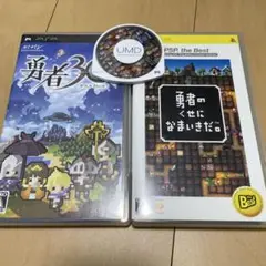 勇者30他勇者系3本セット