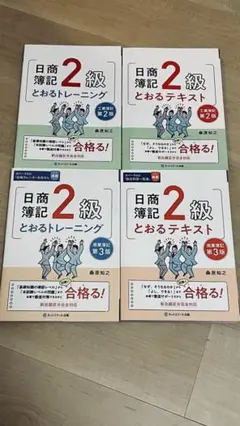 【新品未使用　最新版】日商簿記2級とおるテキスト工業簿記 等 テキスト 問題集 日商簿記2級とおるテキスト工業簿記【第2版】 | 桑原 知之 |本
